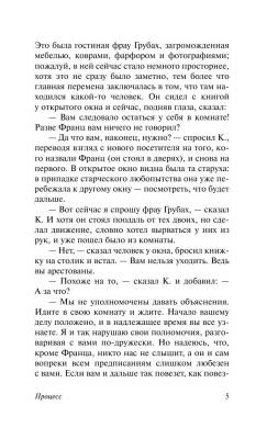 Процесс Франц Кафка с доставкой по Минску от 70 рублей бесплатно!